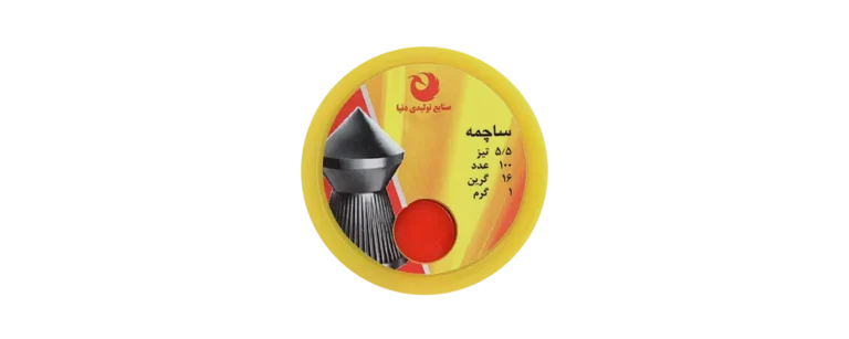 ساچمه دنیا نوک تیز